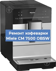 Замена дренажного клапана на кофемашине Miele CM 7500 OBSW в Воронеже
